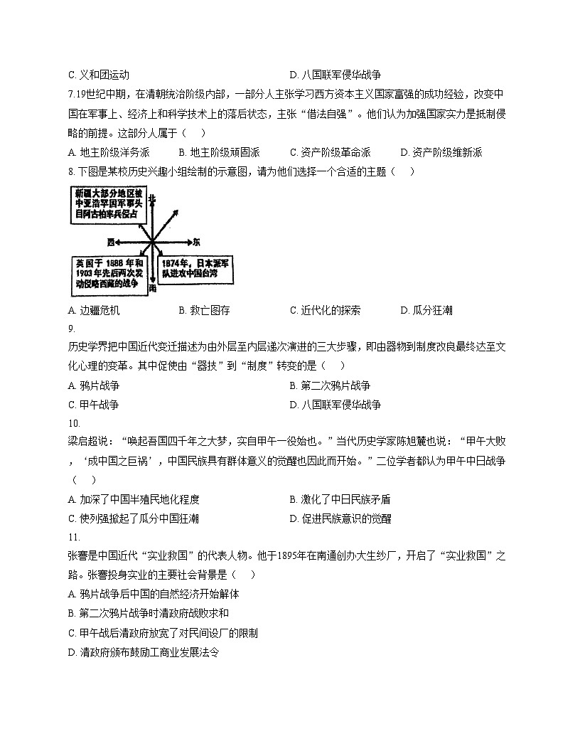 江苏苏州工业园区星湖学校2025_2026学年八年级上学期期中考试历史卷（扫描版，含答案）第2页