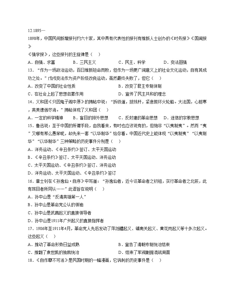 江苏苏州工业园区星湖学校2025_2026学年八年级上学期期中考试历史卷（扫描版，含答案）第3页