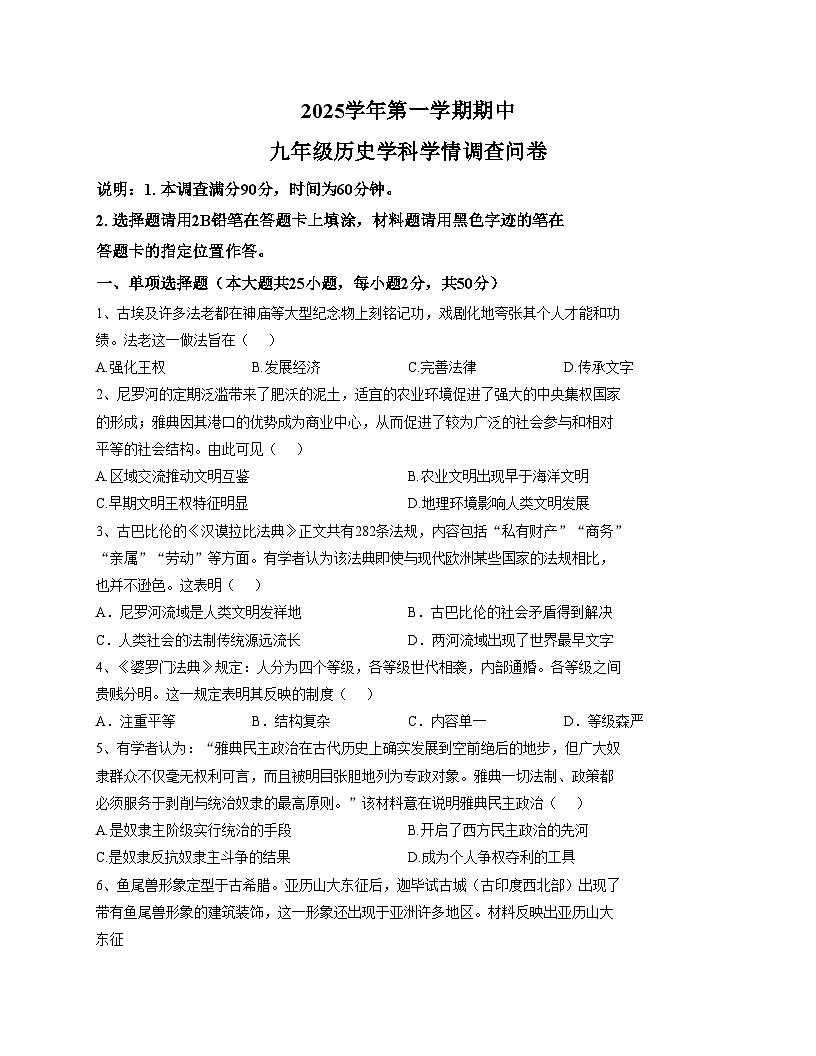 广东省广州市番禺区华碧初中2025_2026学年第一学期九年级历史期中试卷（文字版，含答案）第1页