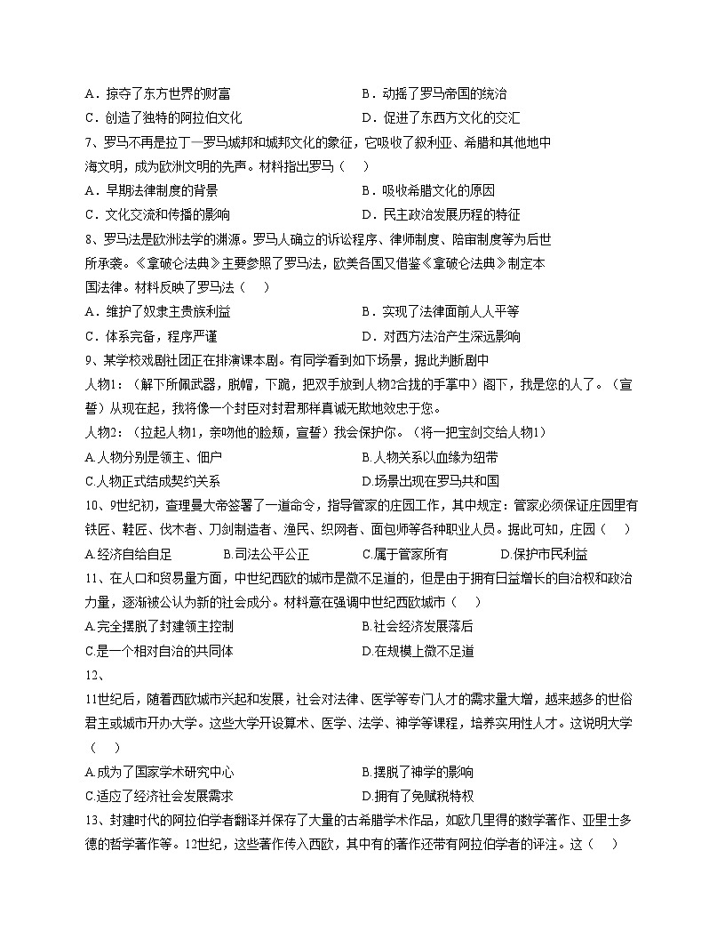 广东省广州市番禺区华碧初中2025_2026学年第一学期九年级历史期中试卷（文字版，含答案）第2页