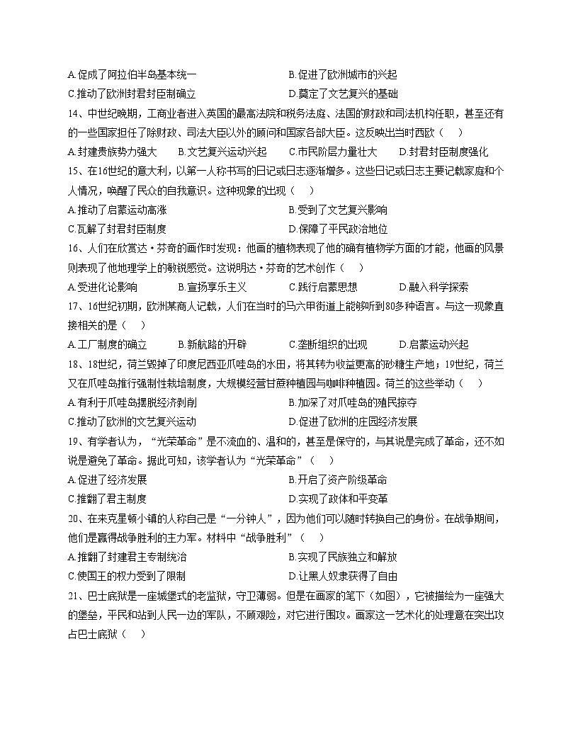广东省广州市番禺区华碧初中2025_2026学年第一学期九年级历史期中试卷（文字版，含答案）第3页