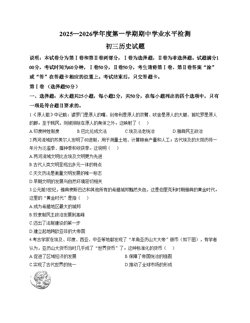 山东省烟台市莱州市2025_2026学年上学期期中九年级历史试题（扫描版，含答案）第1页