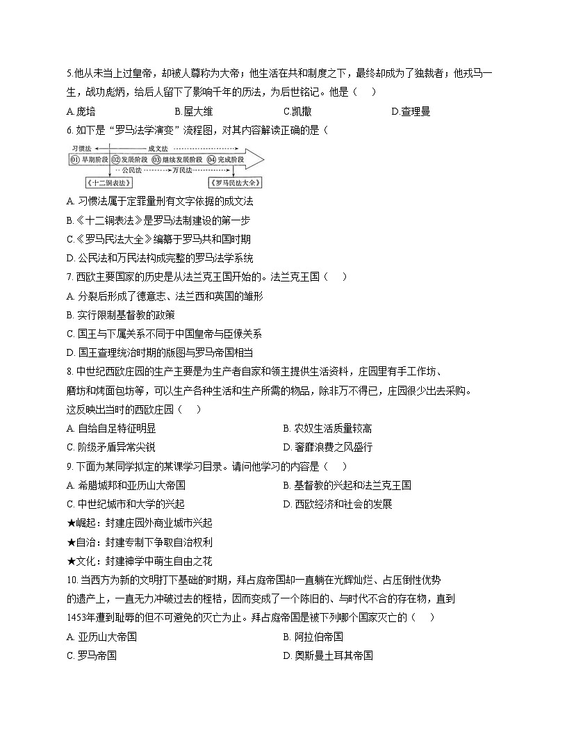 山东省烟台市莱州市2025_2026学年上学期期中九年级历史试题（扫描版，含答案）第2页