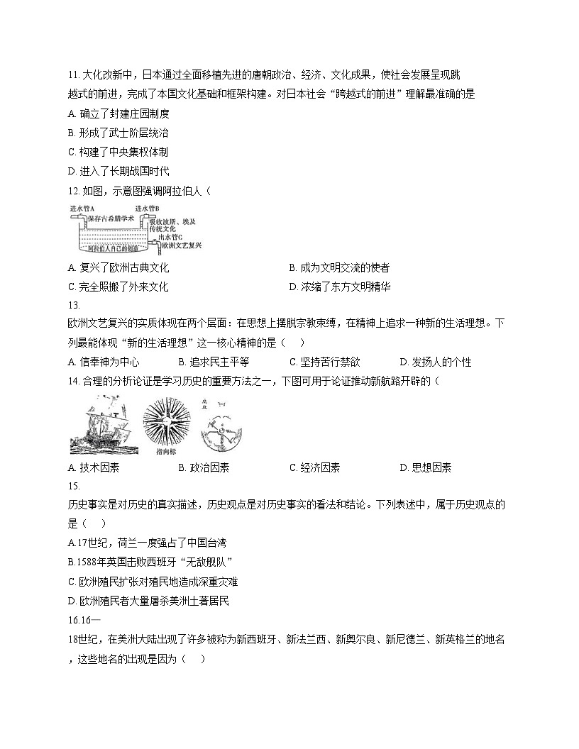 山东省烟台市莱州市2025_2026学年上学期期中九年级历史试题（扫描版，含答案）第3页