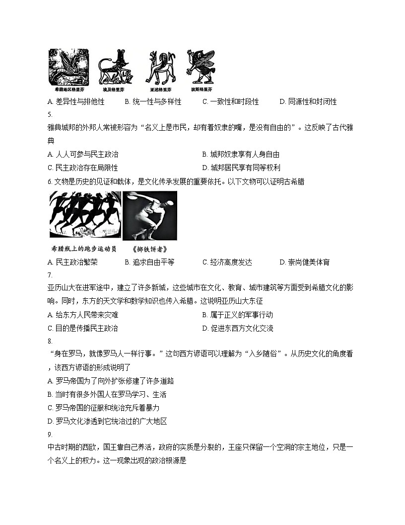 福建省厦门市海沧区北附学校教育集团2025_2026学年上学期阶段性学业诊断九年级历史试题（扫描版，含答案）第2页