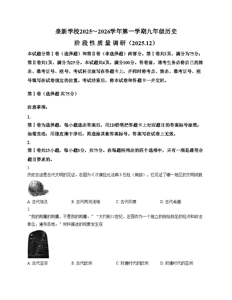 山东省济南市槐荫区泉新学校2025__2026学年九年级上学期12月历史月考试题（扫描版，含答案）第1页