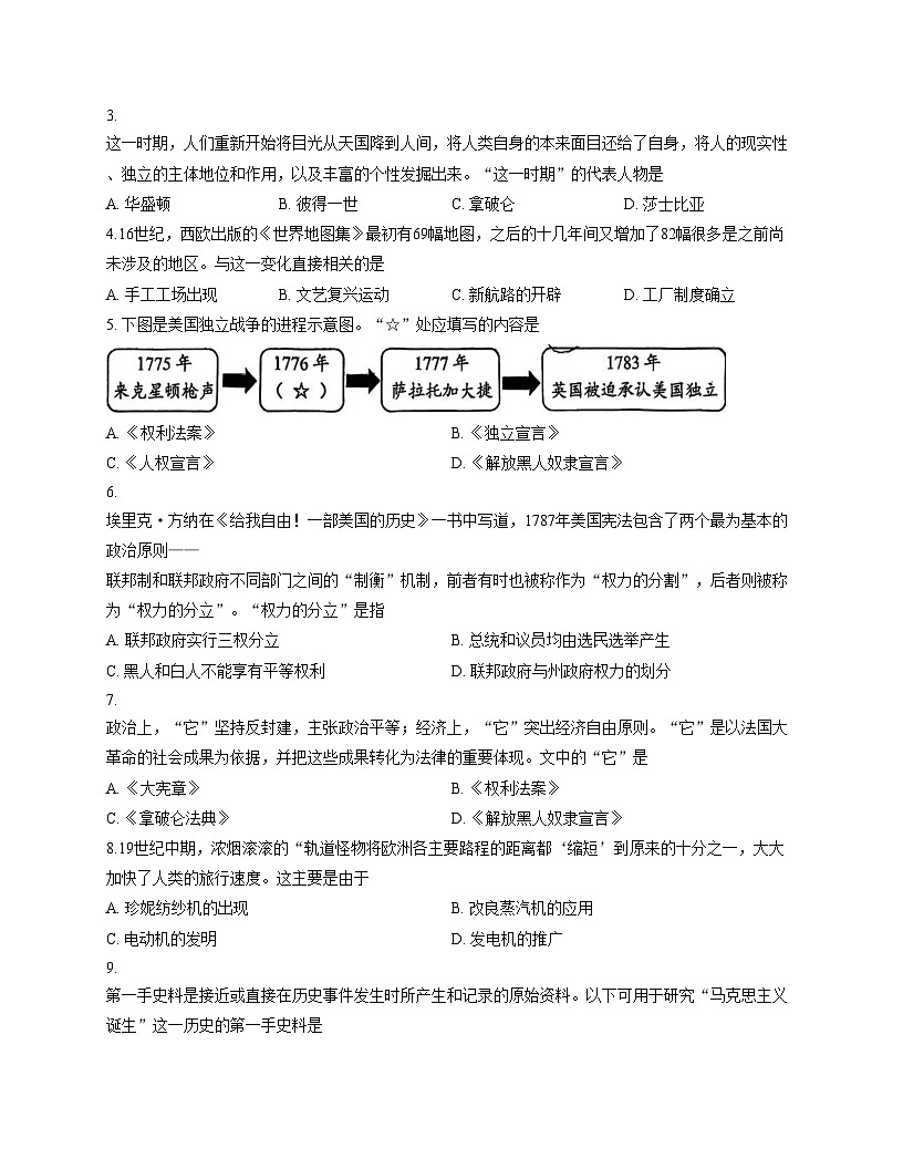 山东省济南市槐荫区泉新学校2025__2026学年九年级上学期12月历史月考试题（扫描版，含答案）第2页