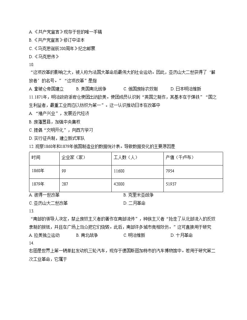 山东省济南市槐荫区泉新学校2025__2026学年九年级上学期12月历史月考试题（扫描版，含答案）第3页