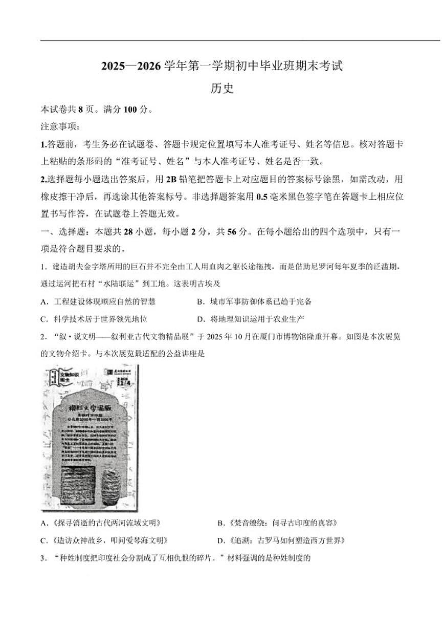 2026届福建省厦门市九年级上学期期末考试历史试卷（含答案）第1页