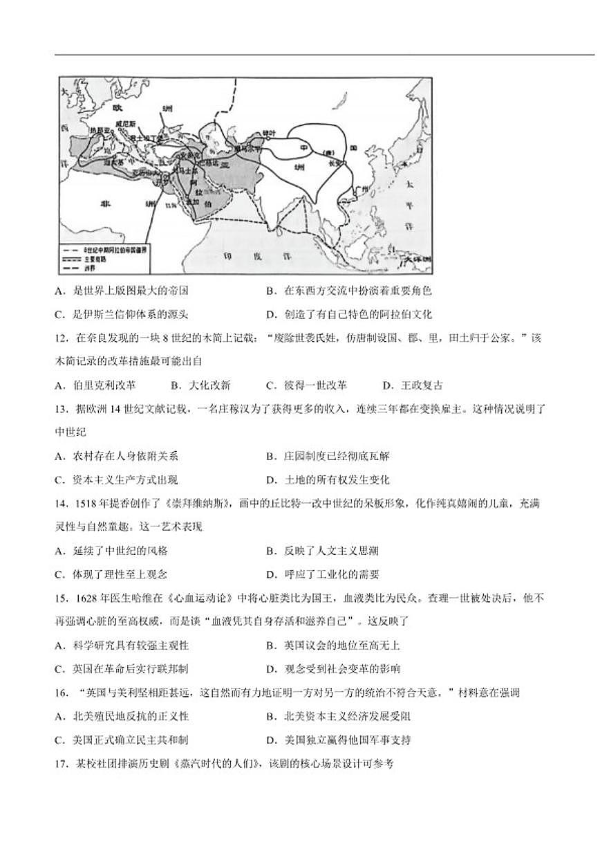 2026届福建省厦门市九年级上学期期末考试历史试卷（含答案）第3页