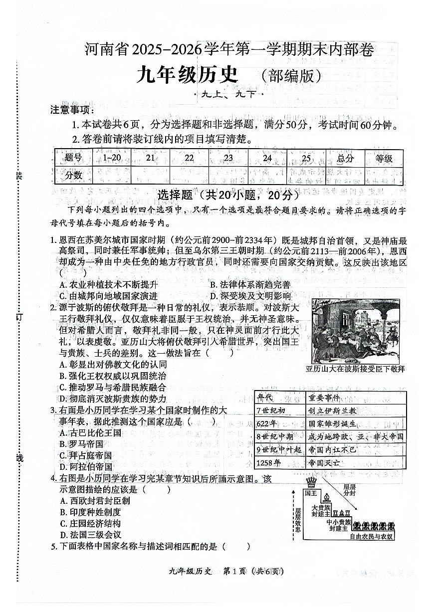 2026届河南省安阳市安阳县九年级上学期1月期末考试历史试卷（含答案）第1页