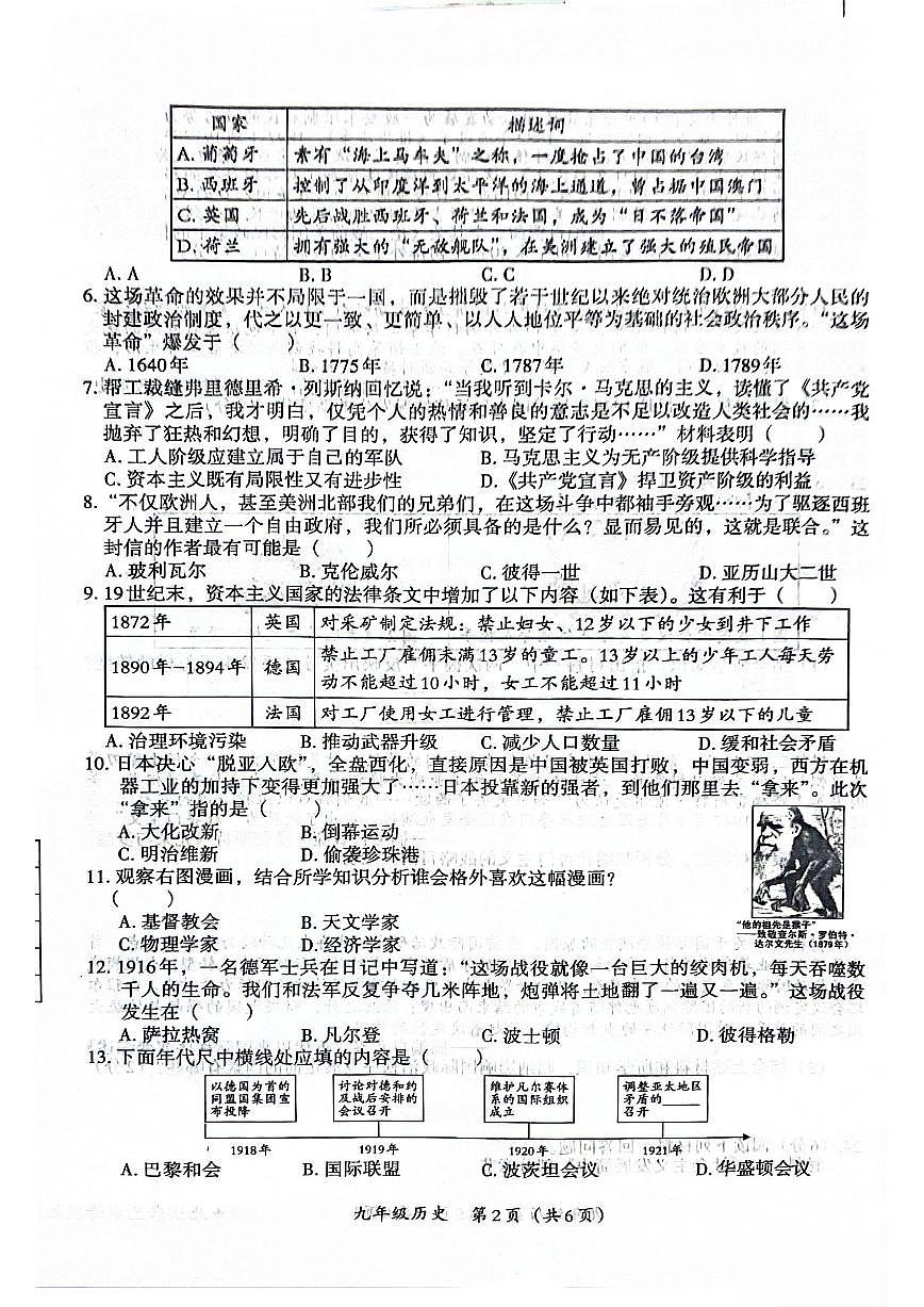 2026届河南省安阳市安阳县九年级上学期1月期末考试历史试卷（含答案）第2页
