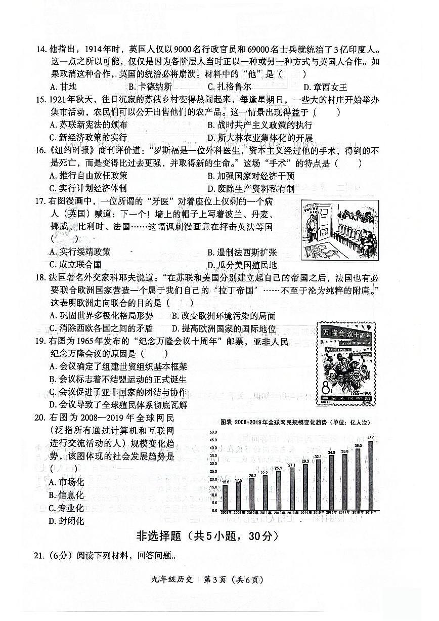 2026届河南省安阳市安阳县九年级上学期1月期末考试历史试卷（含答案）第3页