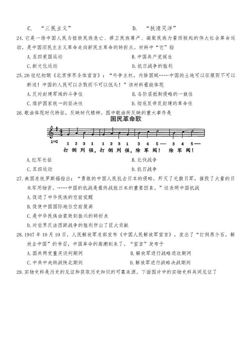 2025-2026学年上学期湖北省十堰市部分学校八年级历史期末考试试卷（含答案）第2页