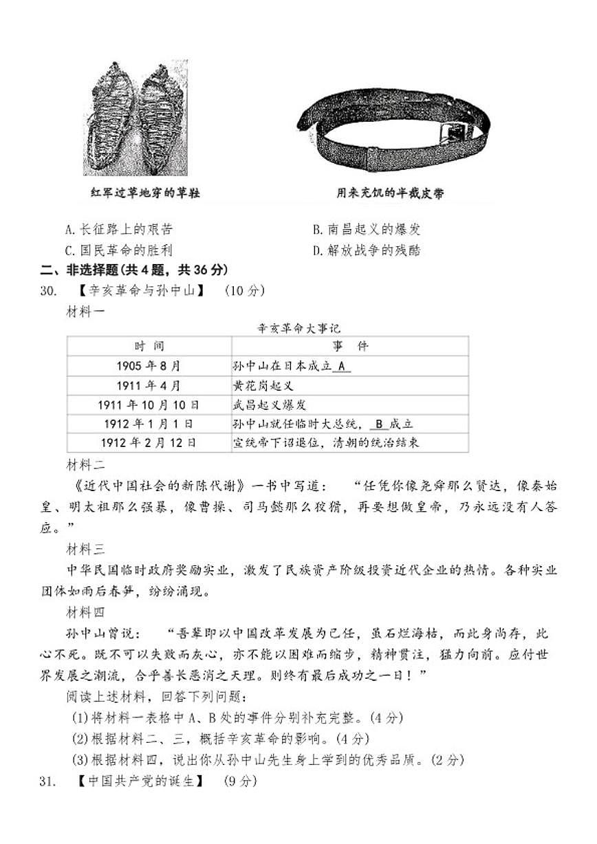 2025-2026学年上学期湖北省十堰市部分学校八年级历史期末考试试卷（含答案）第3页