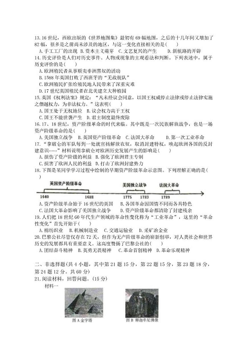 2026届新疆伊犁哈萨克自治州九年级上学期期末考试历史试卷（含答案）第2页