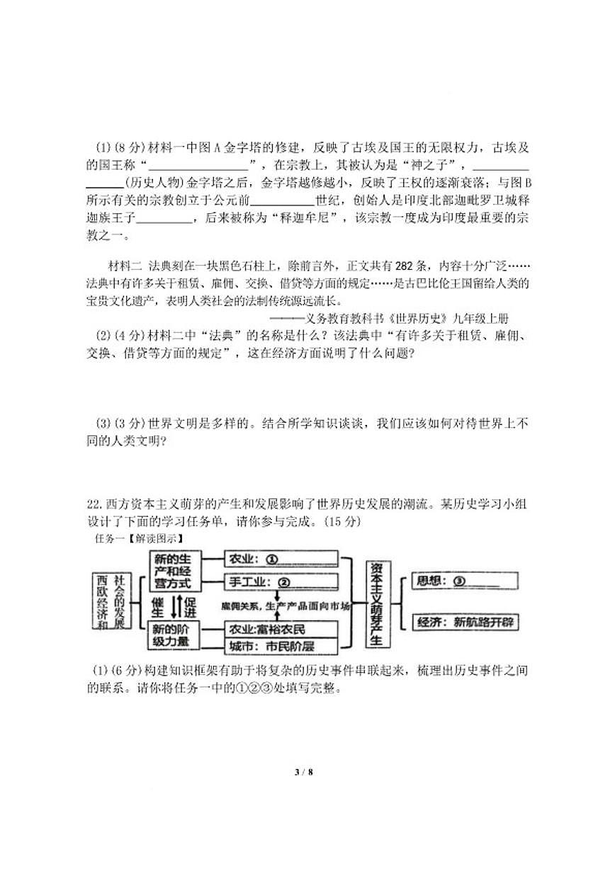 2026届新疆伊犁哈萨克自治州九年级上学期期末考试历史试卷（含答案）第3页