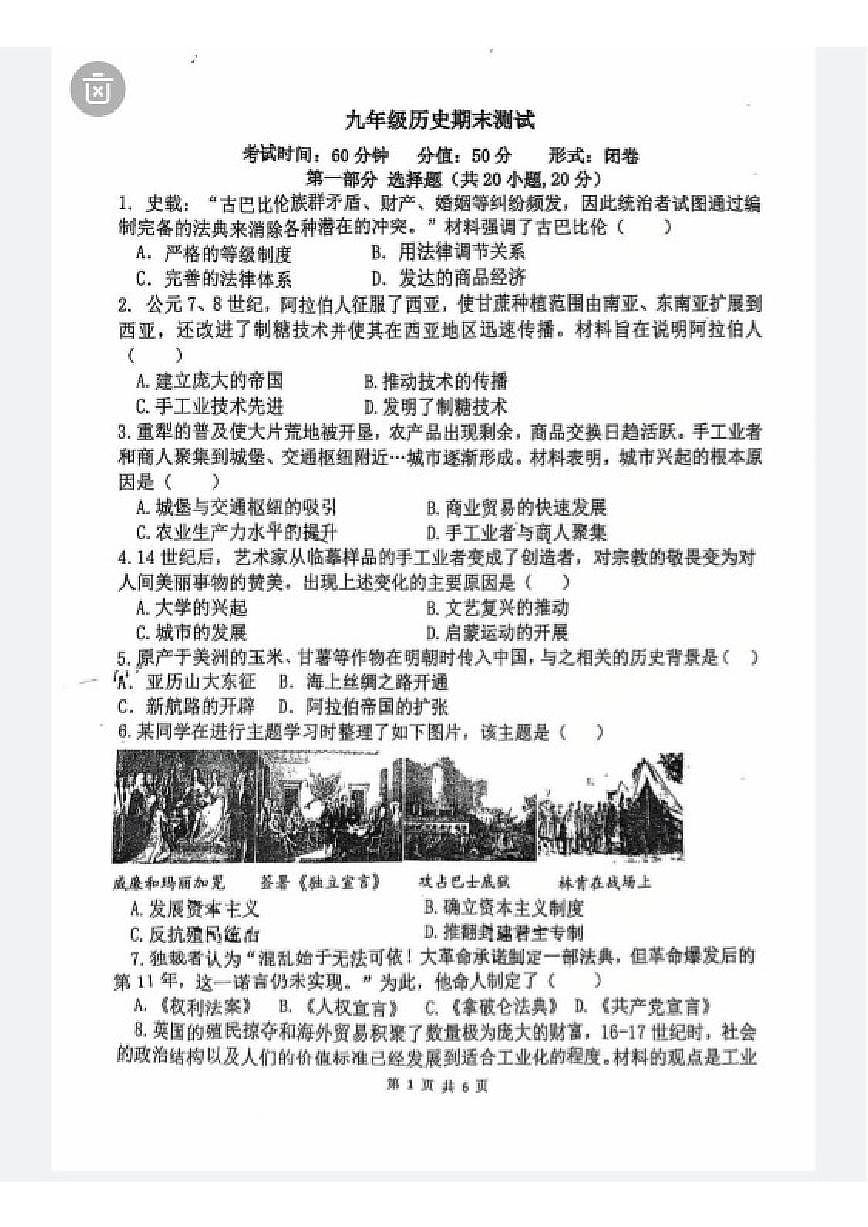 2025-2026学年河南省郑州市郑州外国语中学九年级上学期期末考试历史试卷（含答案）第1页