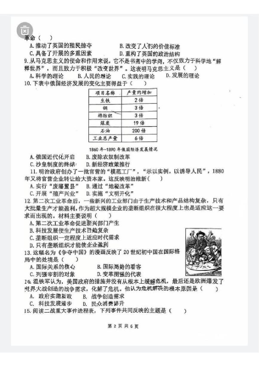 2025-2026学年河南省郑州市郑州外国语中学九年级上学期期末考试历史试卷（含答案）第2页