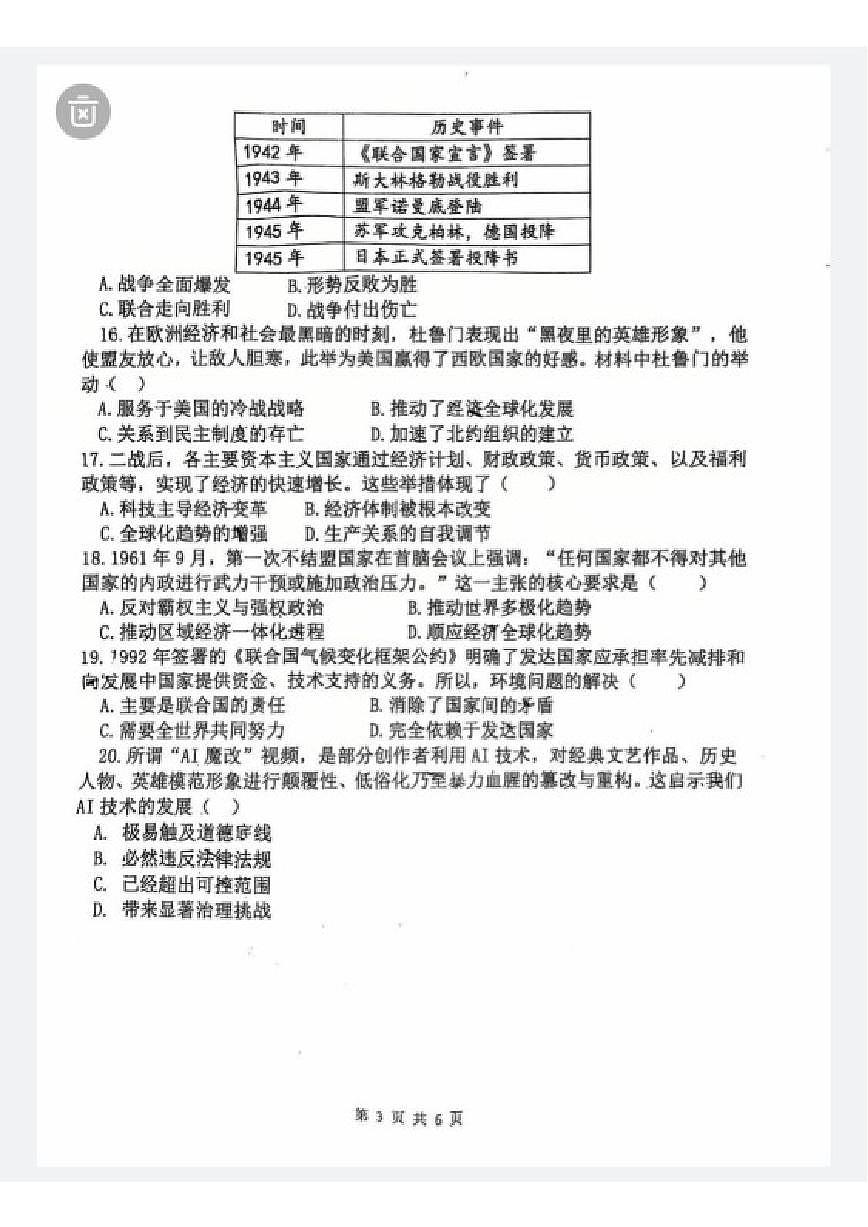 2025-2026学年河南省郑州市郑州外国语中学九年级上学期期末考试历史试卷（含答案）第3页