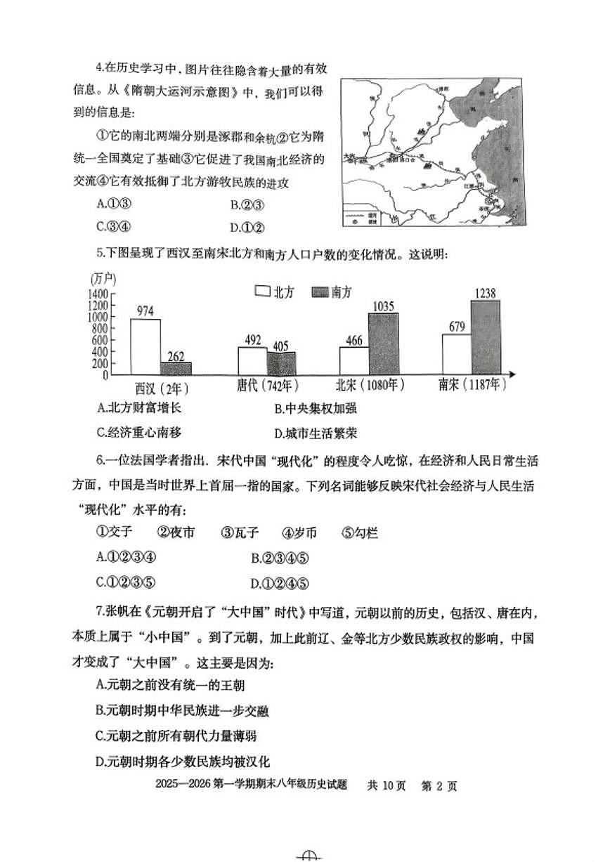 2025-2026学年山东省泰安市东平县八年级上学期历史期末（五四学制）试题（含答案）第2页