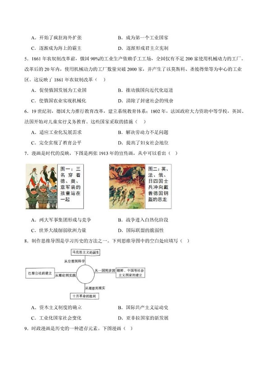 2026届山西省晋中市左权县九年级上学期期末试模拟预测历史试卷（含答案）第2页