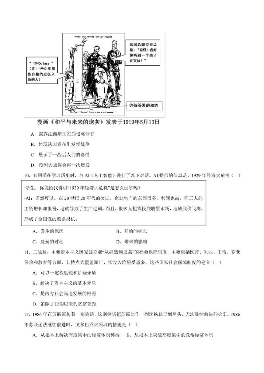 2026届山西省晋中市左权县九年级上学期期末试模拟预测历史试卷（含答案）第3页
