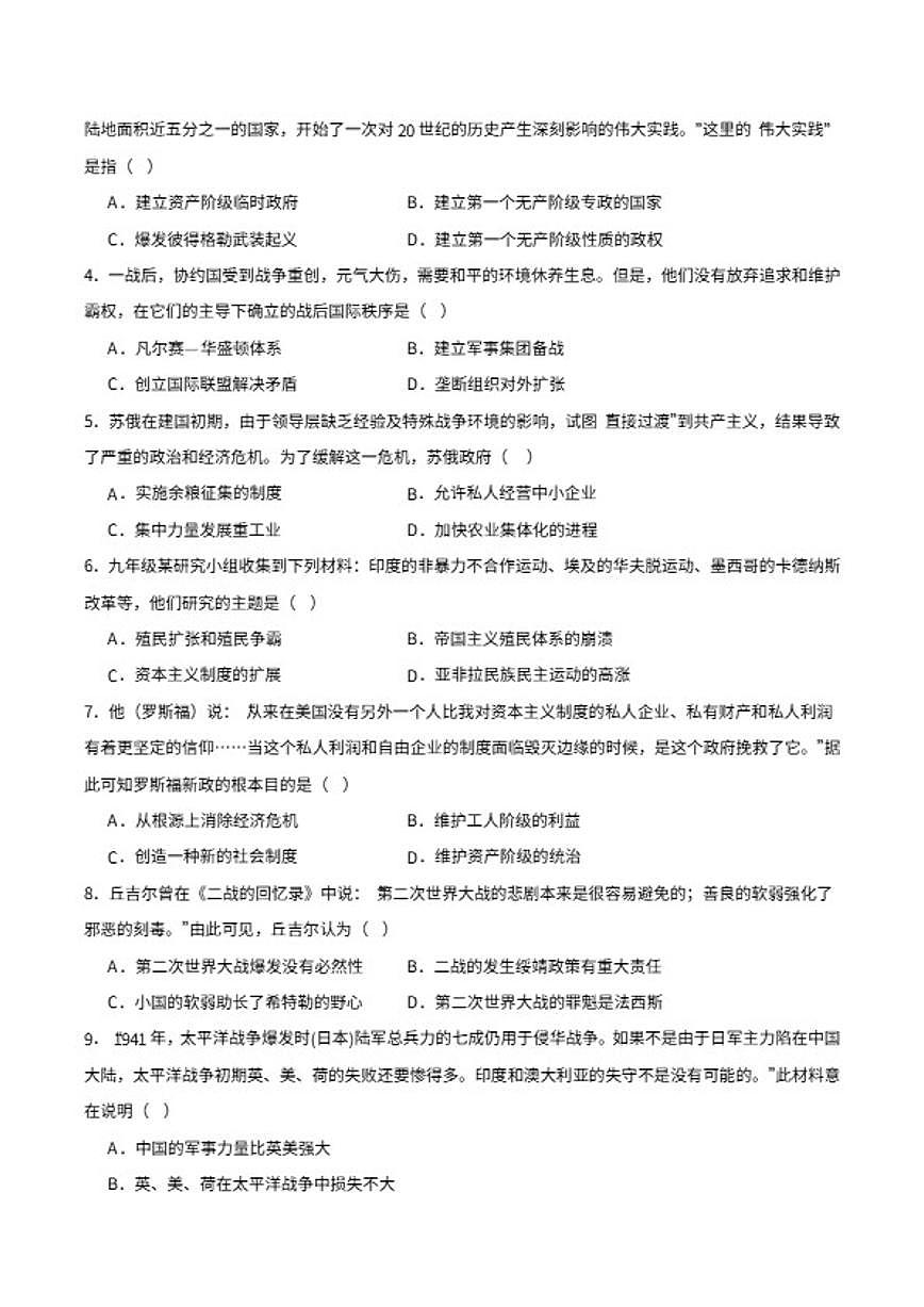 2026届河北省秦皇岛市青龙满族自治县九年级上学期期末考试历史试卷（含答案）第2页