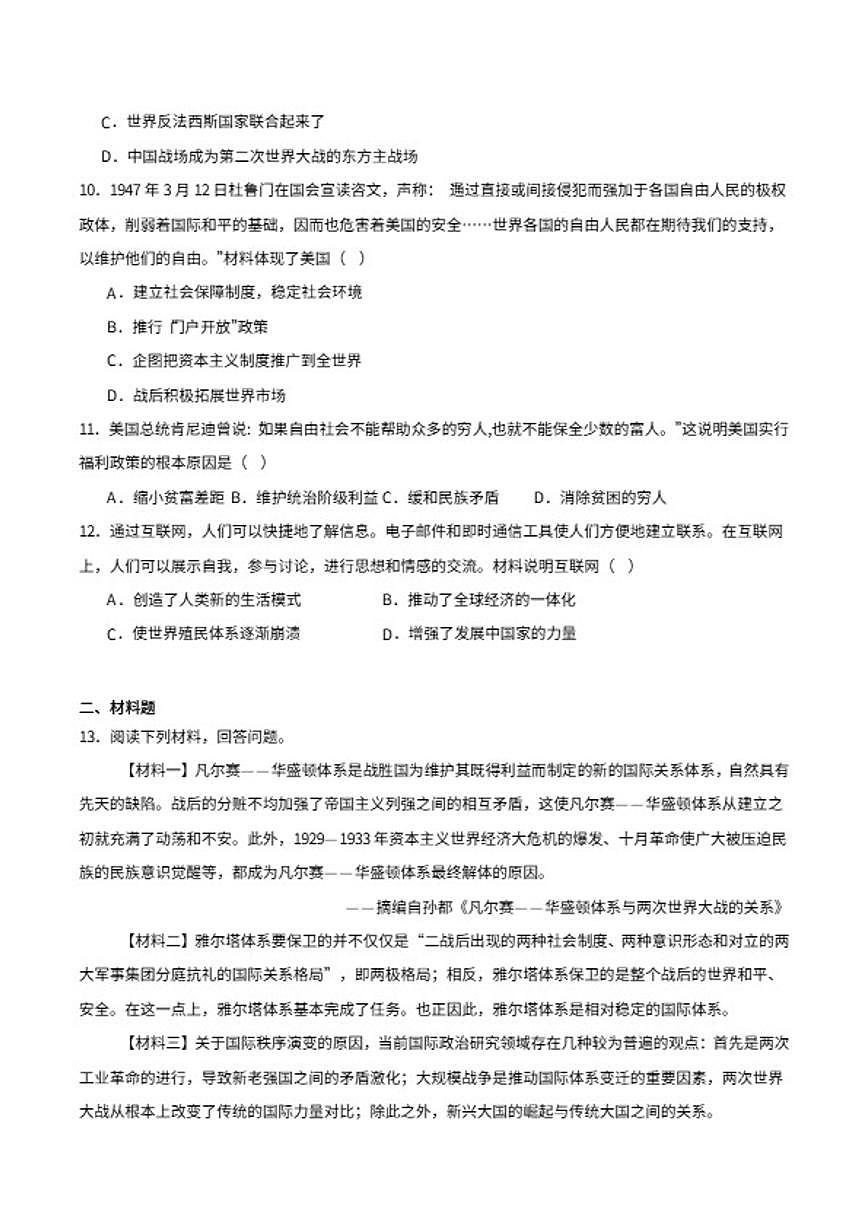 2026届河北省秦皇岛市青龙满族自治县九年级上学期期末考试历史试卷（含答案）第3页
