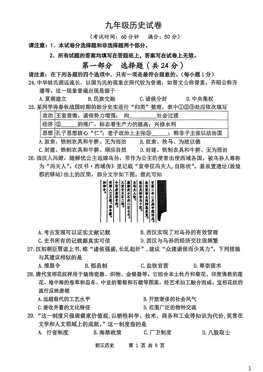 2025-2026学年江苏省泰州泰兴市九年级上学期期末历史试卷（含答案）第1页