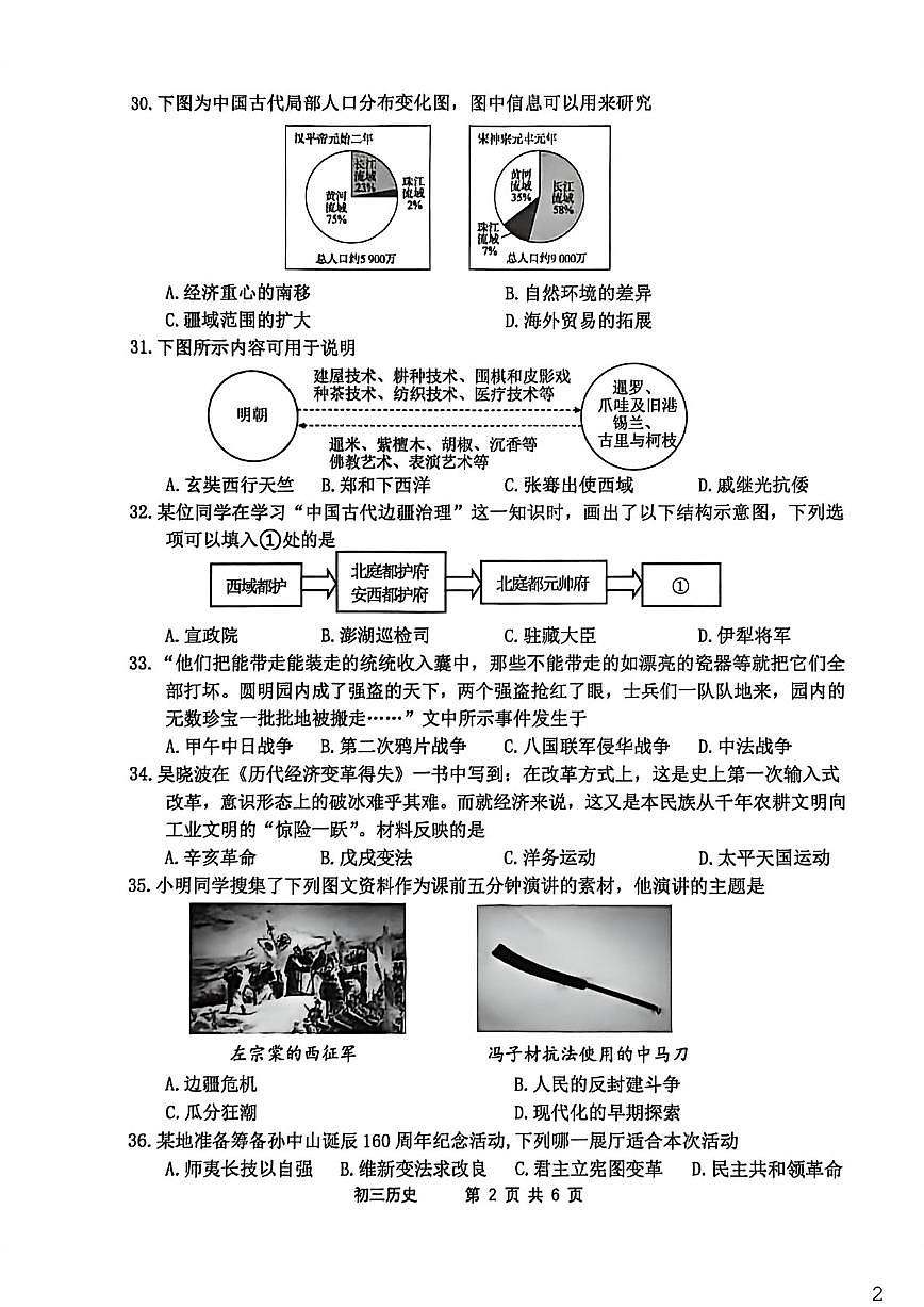 2025-2026学年江苏省泰州泰兴市九年级上学期期末历史试卷（含答案）第2页