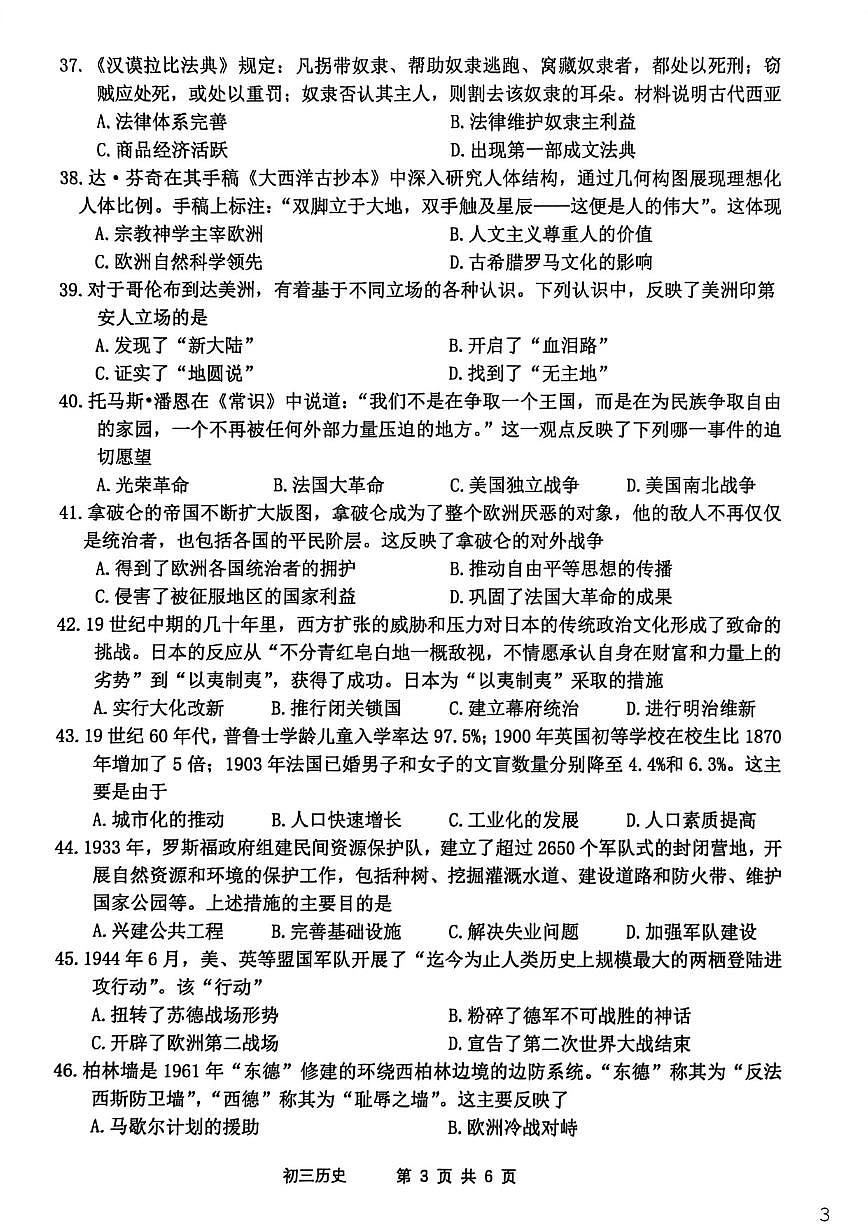 2025-2026学年江苏省泰州泰兴市九年级上学期期末历史试卷（含答案）第3页