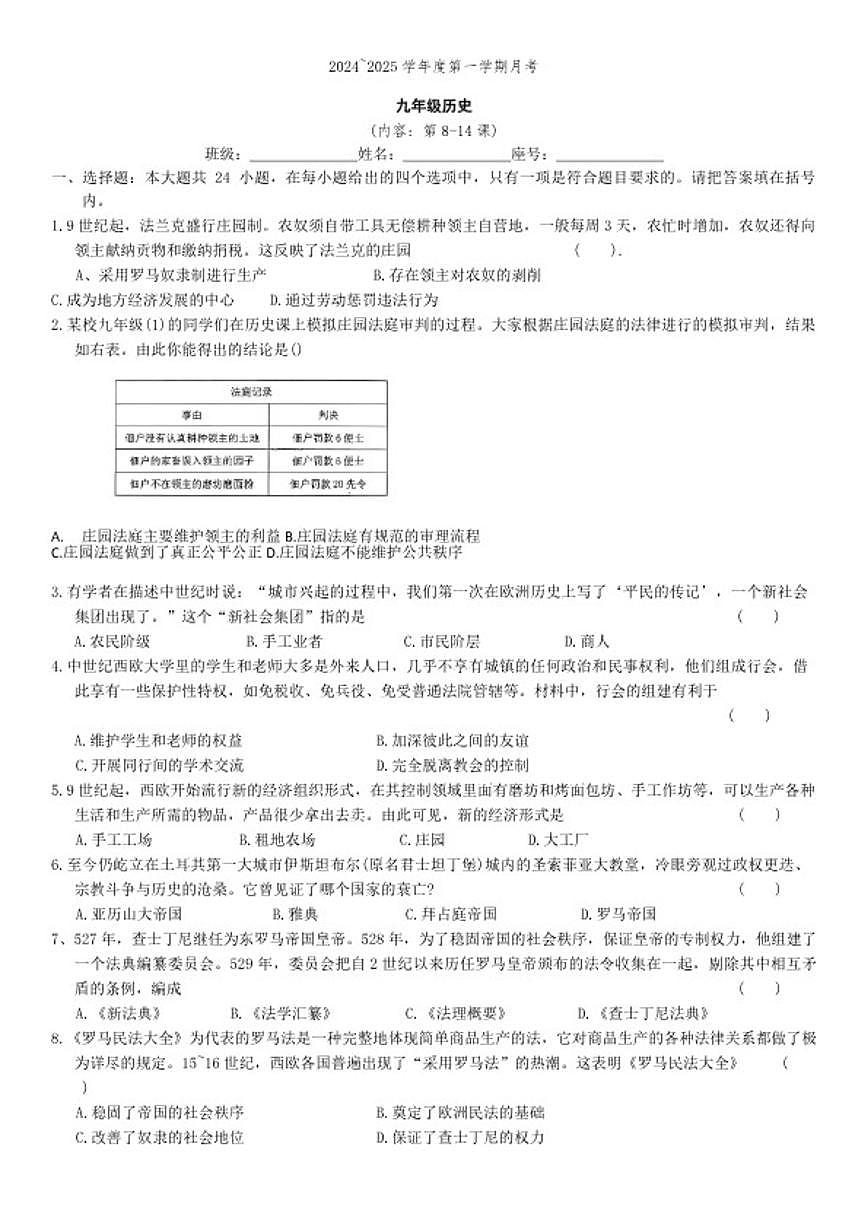 2024-2025学年广东省汕头市潮南区陈店实验学校九年级上学期10月月考历史试卷（含答案）第1页