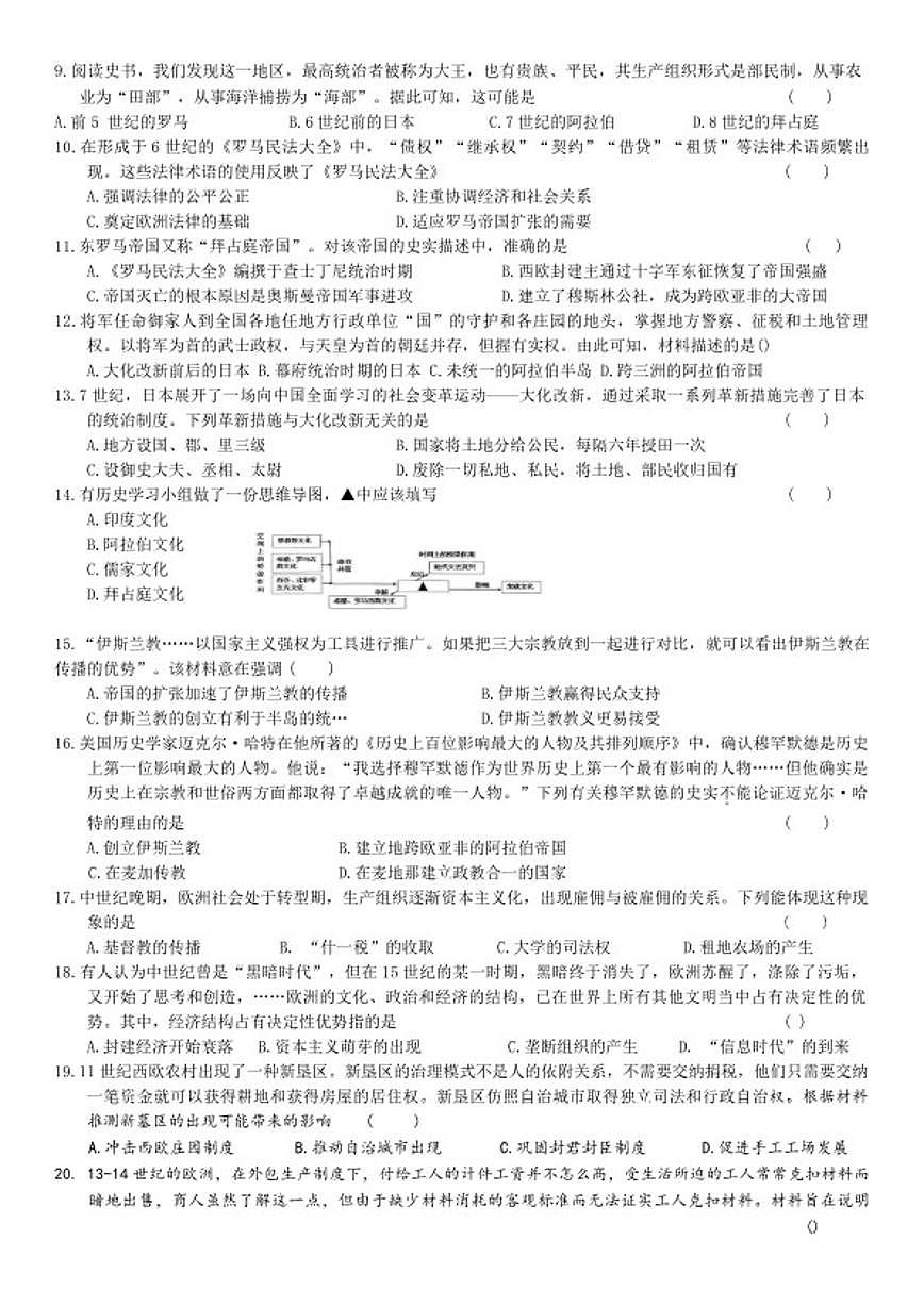 2024-2025学年广东省汕头市潮南区陈店实验学校九年级上学期10月月考历史试卷（含答案）第2页