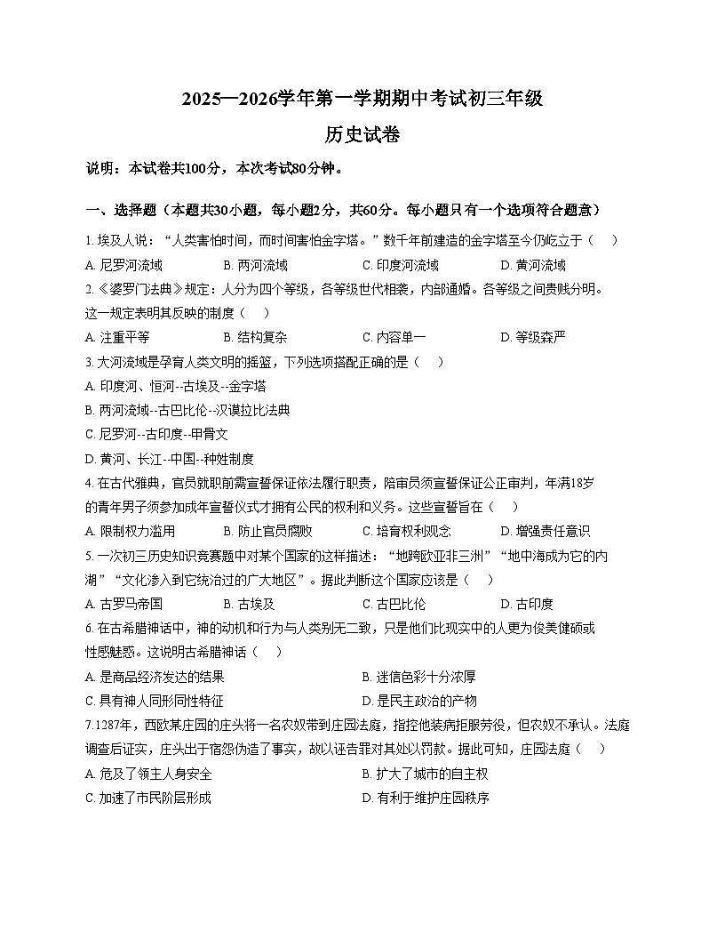 广东省东莞市南城区2025_2026学年九年级上学期期中考试历史试卷（文字版，含答案）第1页