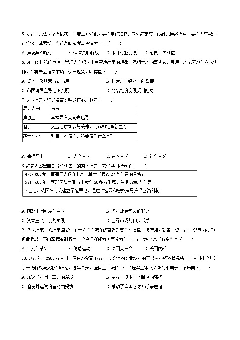 2025-2026学年安徽省淮南市部分学校九年级（上）期末历史试卷-自定义类型第2页