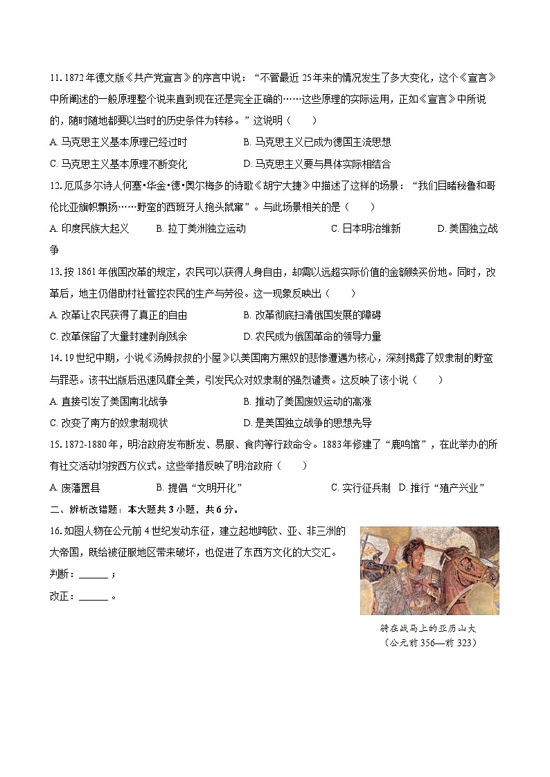 2025-2026学年安徽省淮南市部分学校九年级（上）期末历史试卷-自定义类型第3页