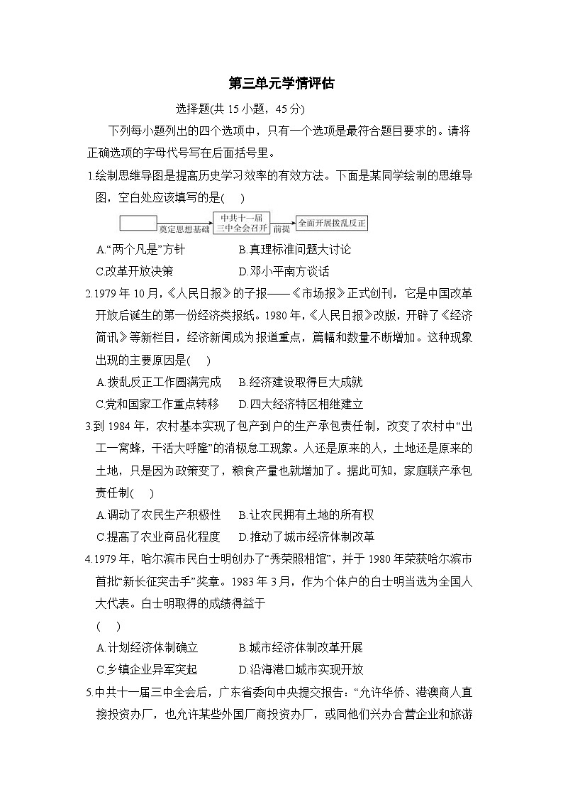 第三单元学情评估卷（含答案）-统编版初中历史八年级下册第1页