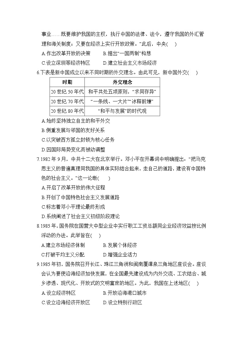 第三单元学情评估卷（含答案）-统编版初中历史八年级下册第2页