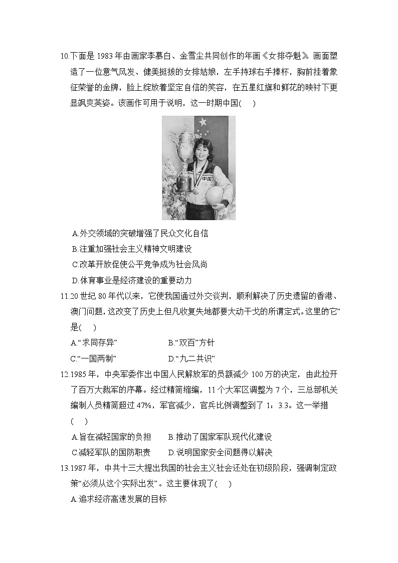 第三单元学情评估卷（含答案）-统编版初中历史八年级下册第3页