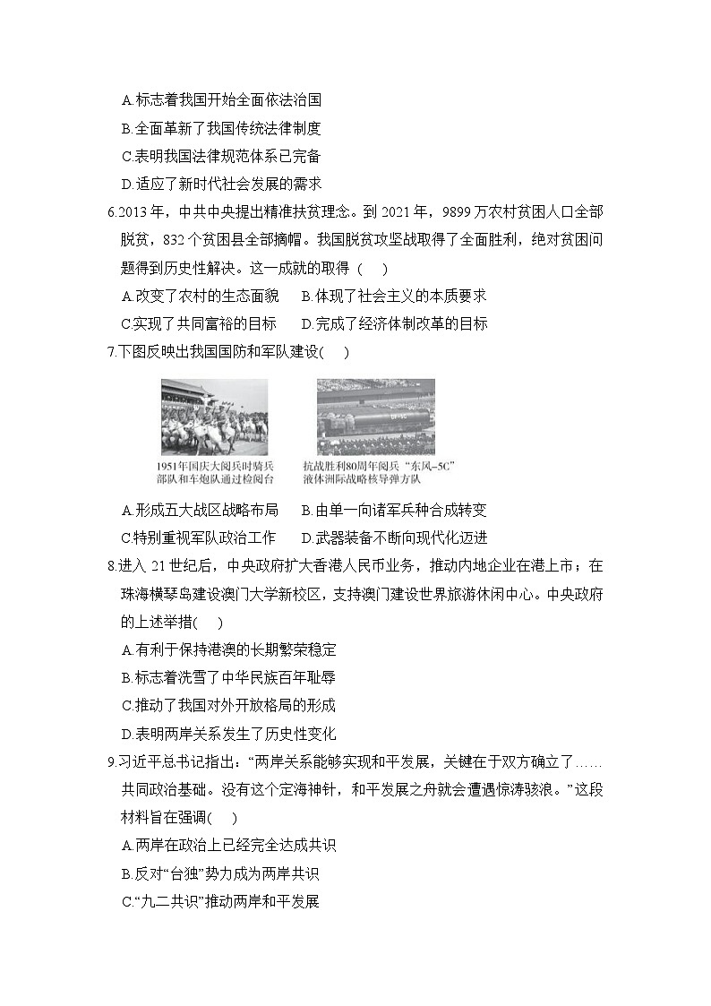 第六、七单元学情评估卷（含答案）-统编版初中历史八年级下册第2页