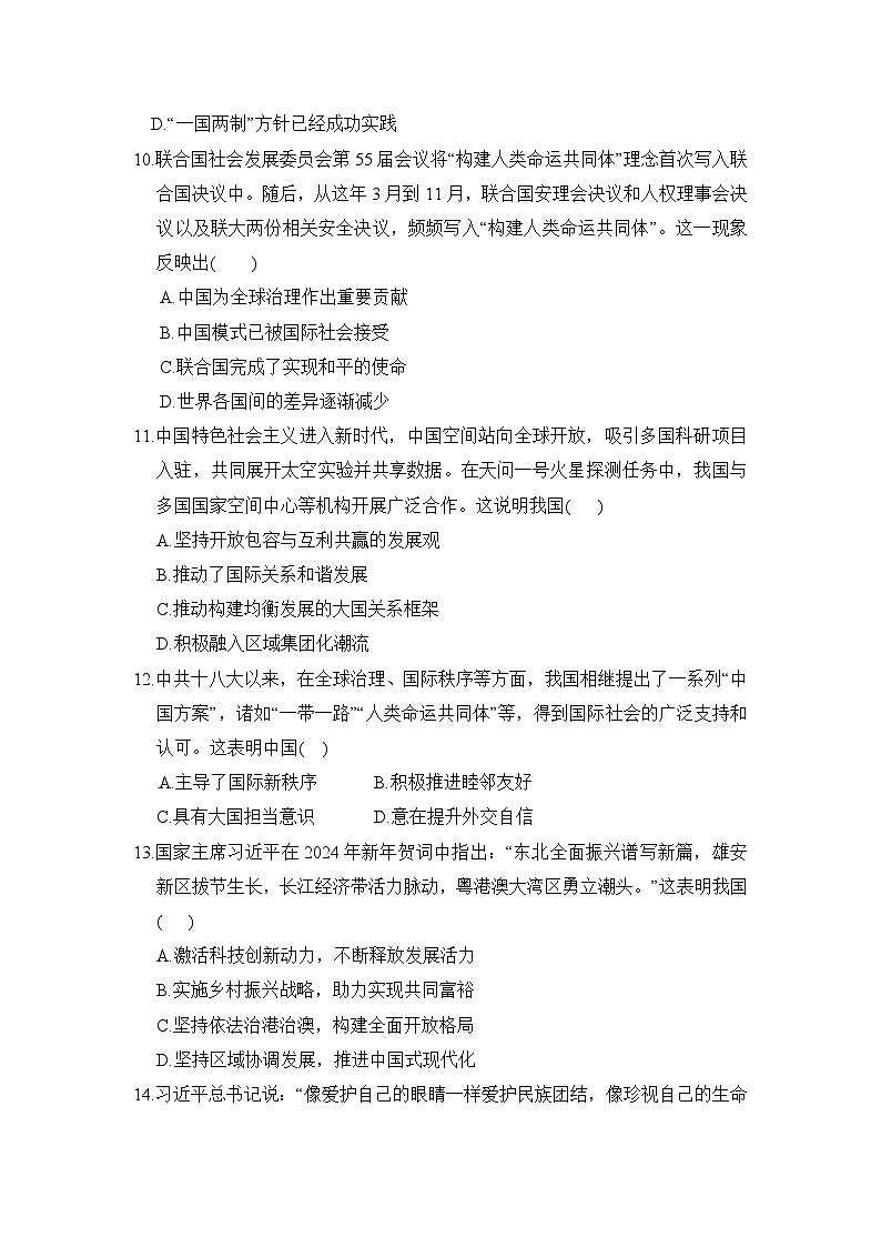 第六、七单元学情评估卷（含答案）-统编版初中历史八年级下册第3页