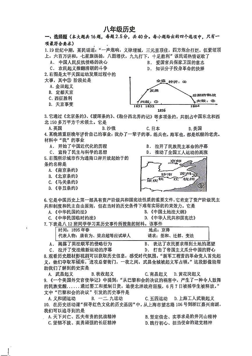 江苏省扬州市宝应县2025-2026学年度八年级第一学期期末统考历史试卷第1页