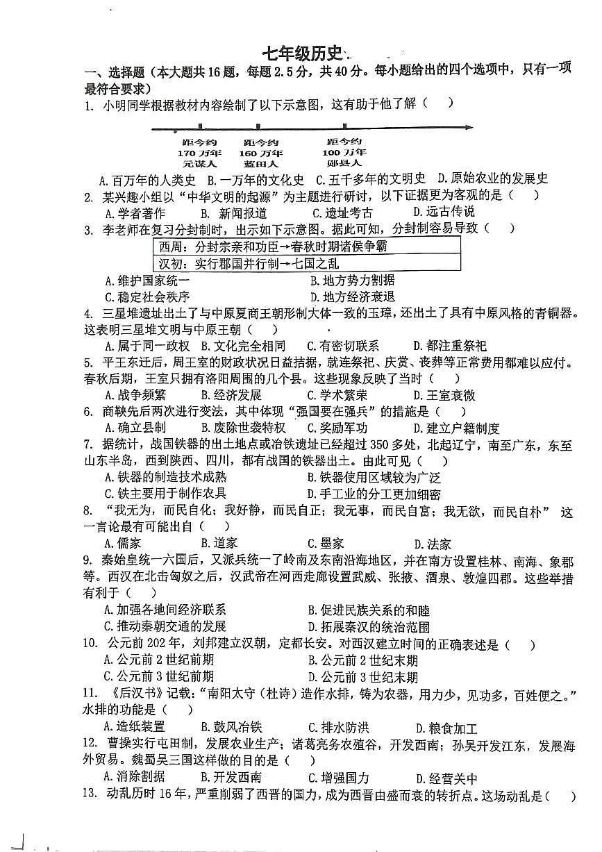 江苏省扬州市宝应县2025-2026学年度七年级第一学期期末统考历史试卷第1页