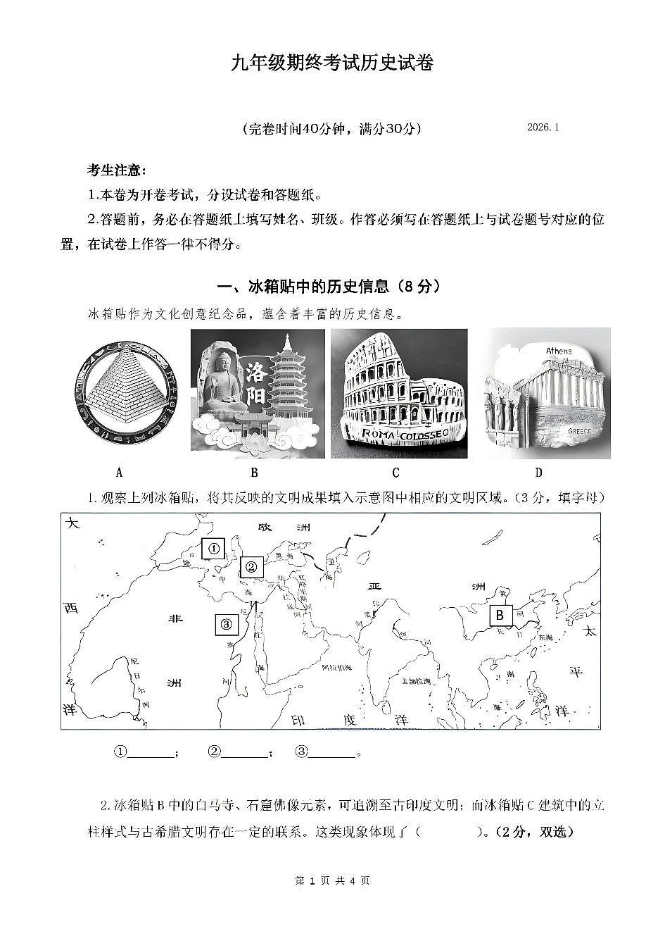 2026年上海市奉贤区初三上学期一模历史试卷和答案第1页