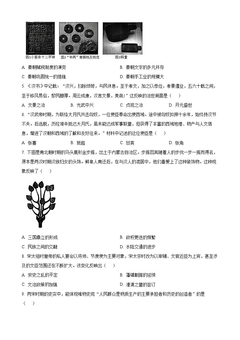 山东省济南市市中区2025-2026学年九年级上学期1月期末历史试题（原卷版+解析版）第2页