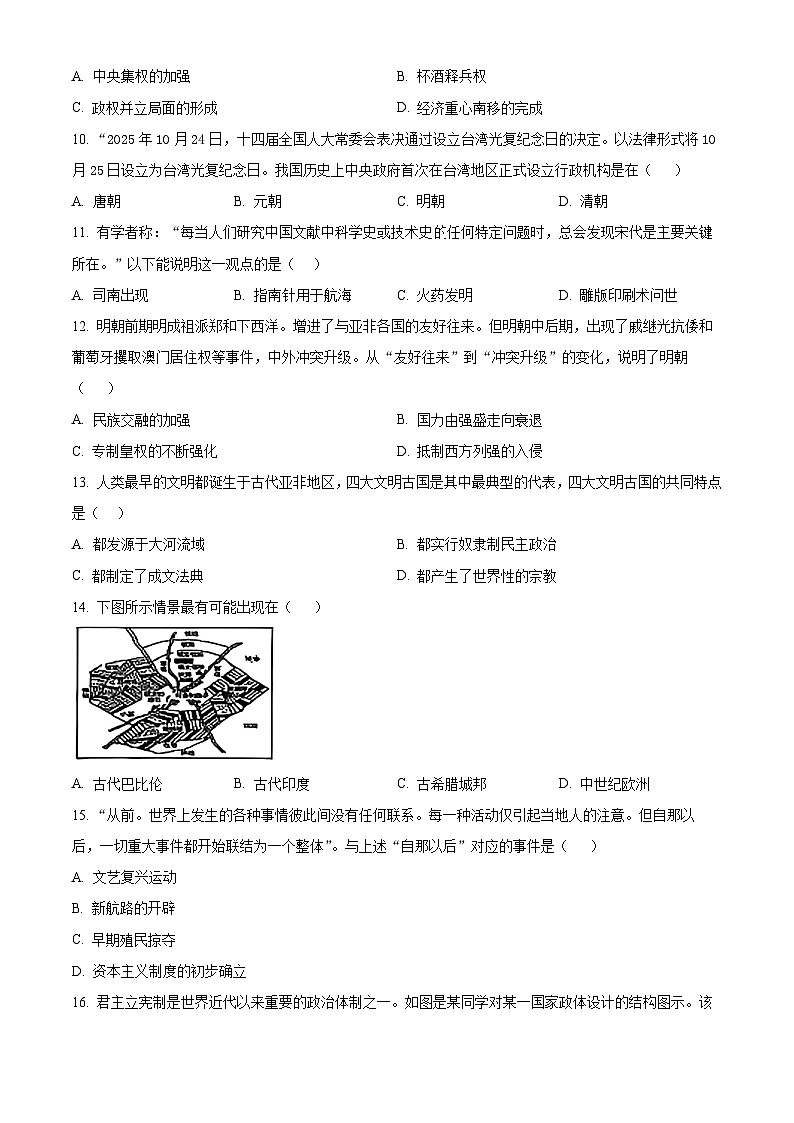 山东省济南市市中区2025-2026学年九年级上学期1月期末历史试题（原卷版+解析版）第3页