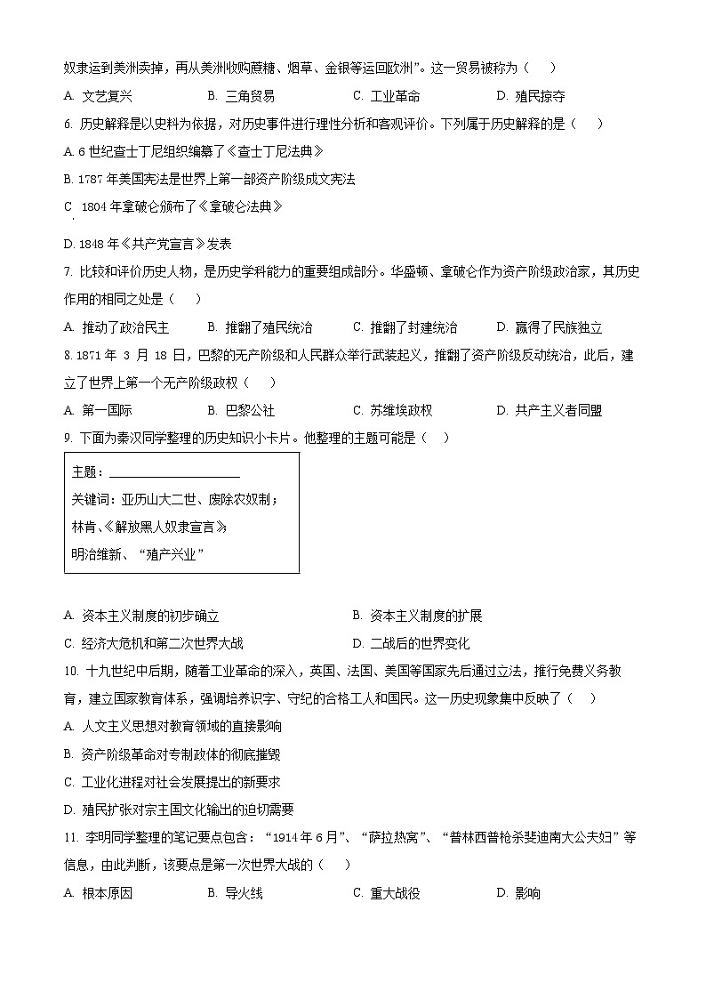 山东省济南市天桥区2025--2026学年上学期九年级历史期末测试题（原卷版+解析版）第2页