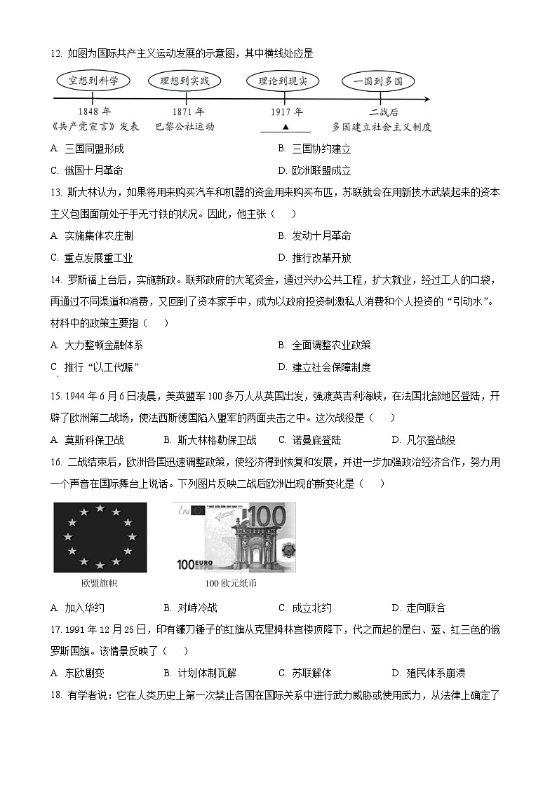 山东省济南市天桥区2025--2026学年上学期九年级历史期末测试题（原卷版+解析版）第3页