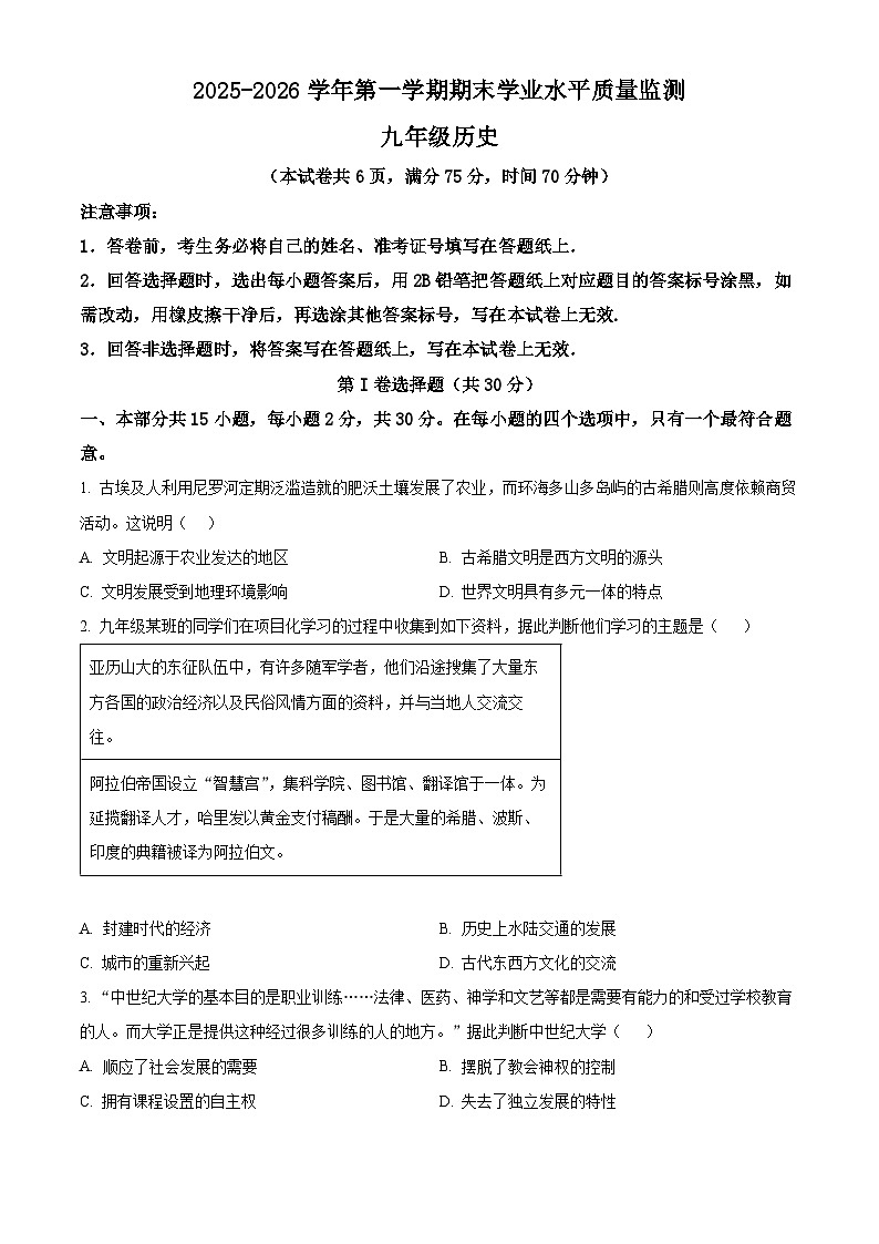 山西省晋中市祁县2025-2026学年九年级上学期1月期末历史试题（原卷版+解析版）第1页